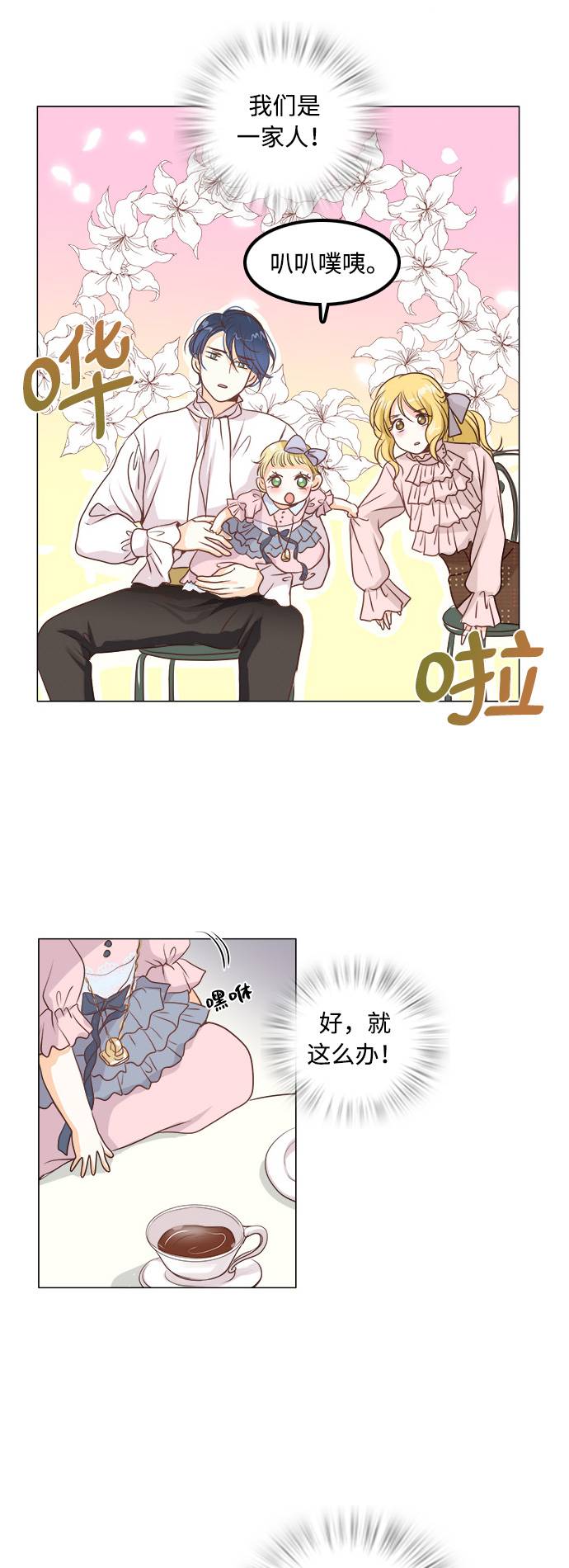 红娘小阿娜快手直播间漫画,第5话2图