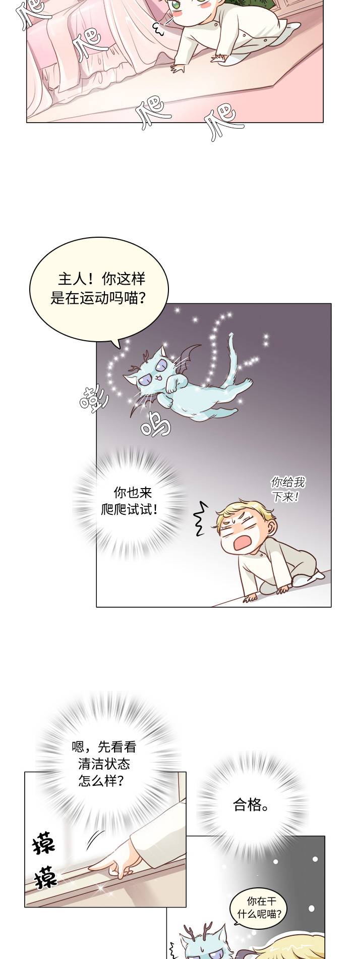 红娘小公主漫画现在免费阅读漫画,第3话3图