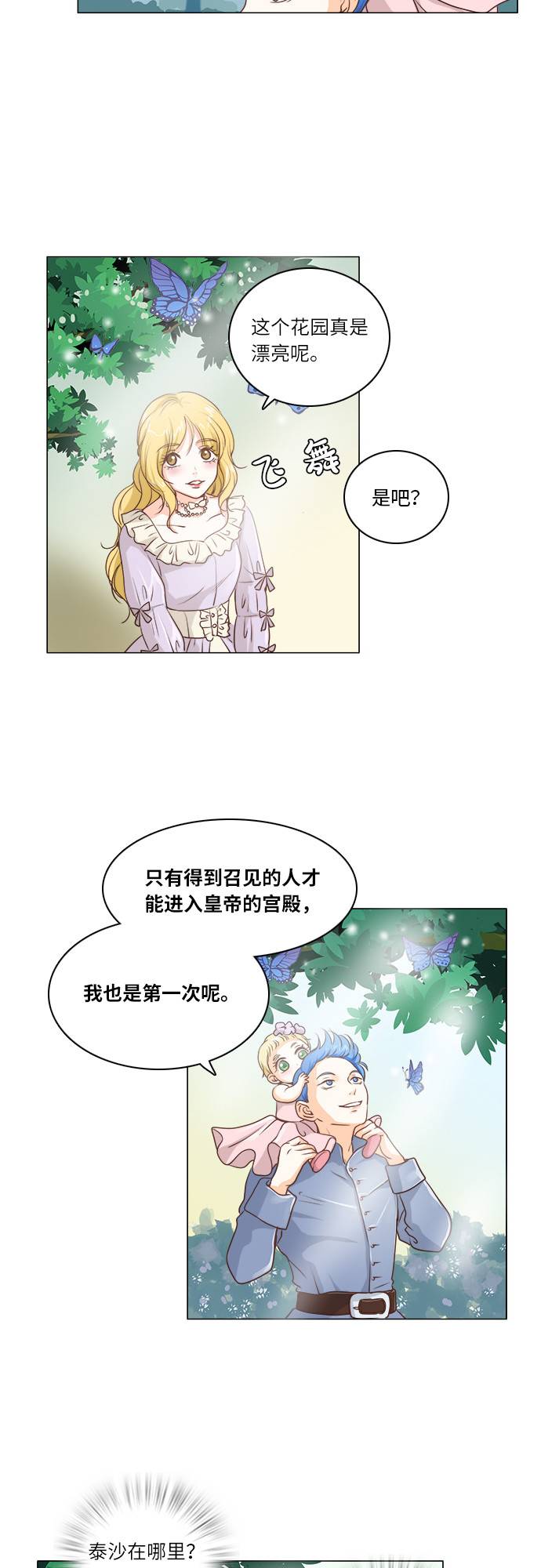 红娘小狐妖免费观看全集漫画,第9话2图