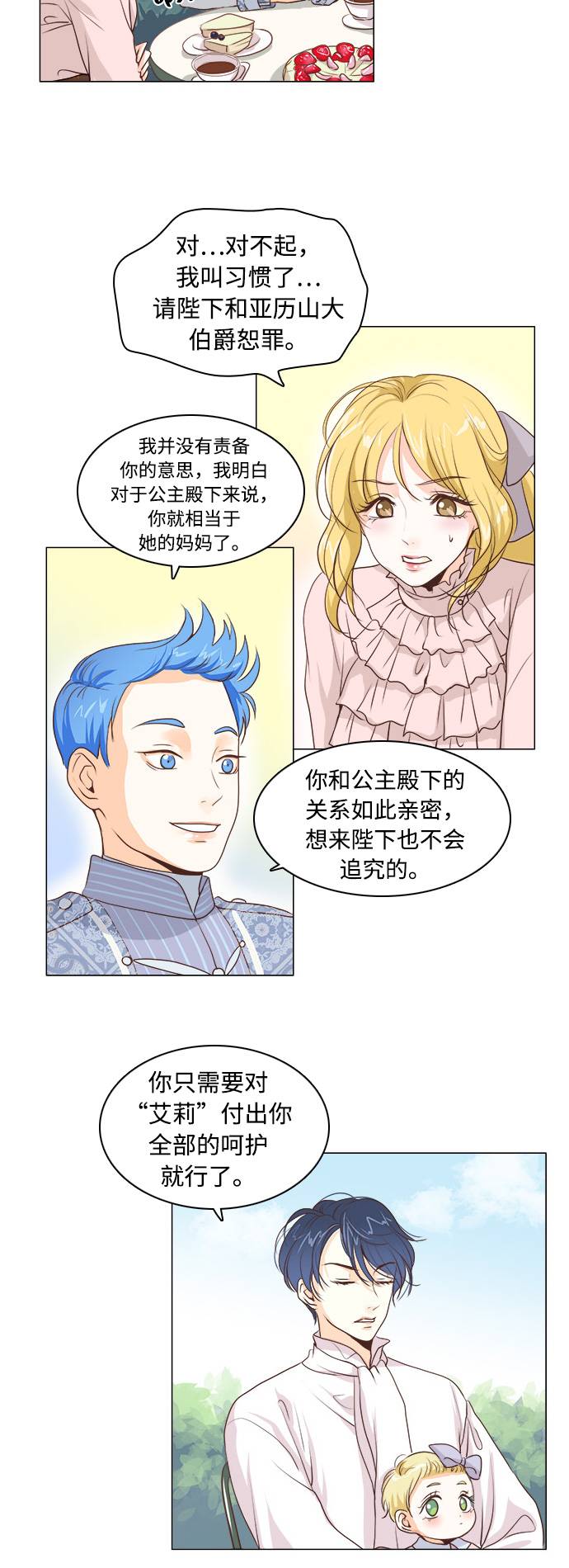 红娘小阿娜快手直播间漫画,第5话1图