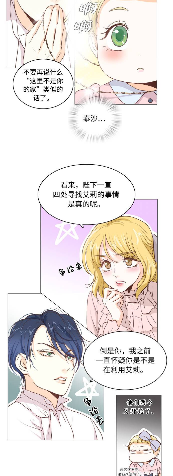 红娘小阿娜快手直播间漫画,第5话5图