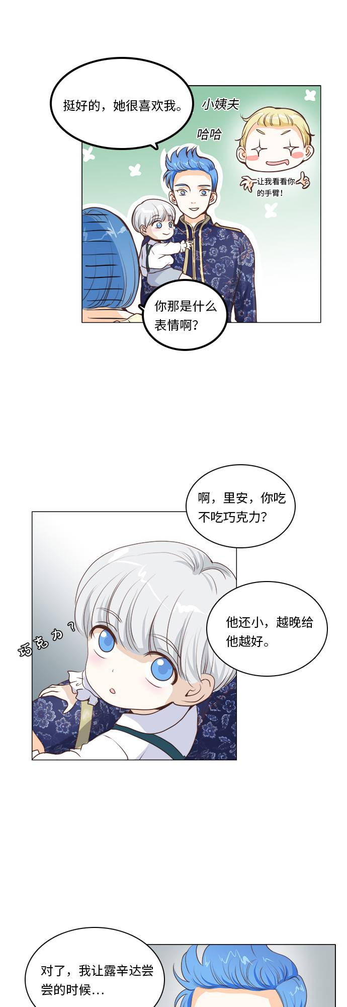 红娘小姐你多风采管波漫画,第9话1图