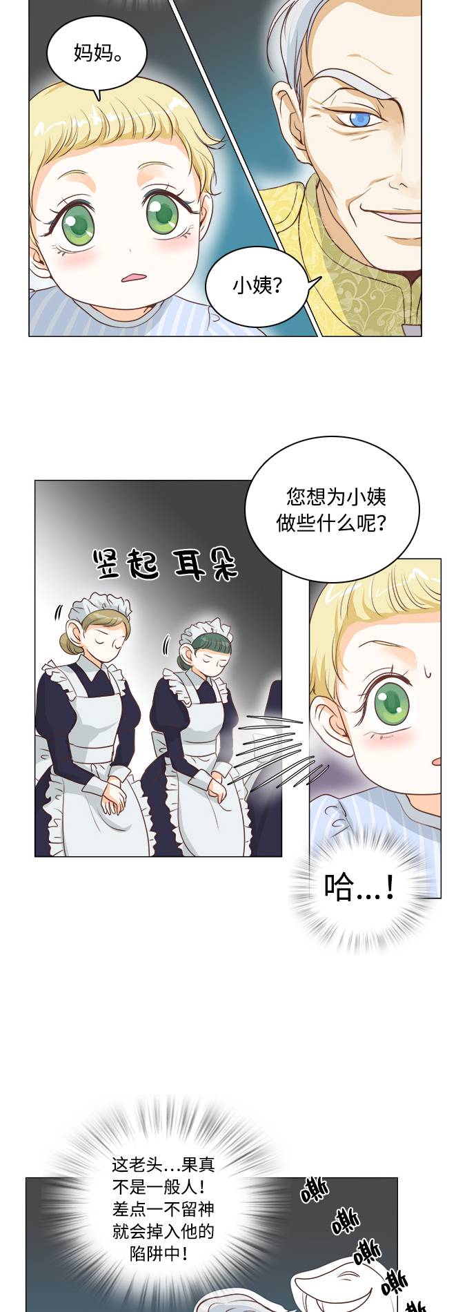 红娘小公主漫画免费阅读漫画,第4话5图