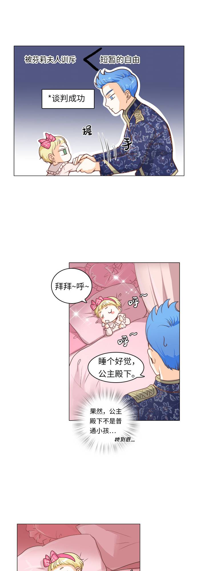 红娘小姐的风采漫画,第9话2图