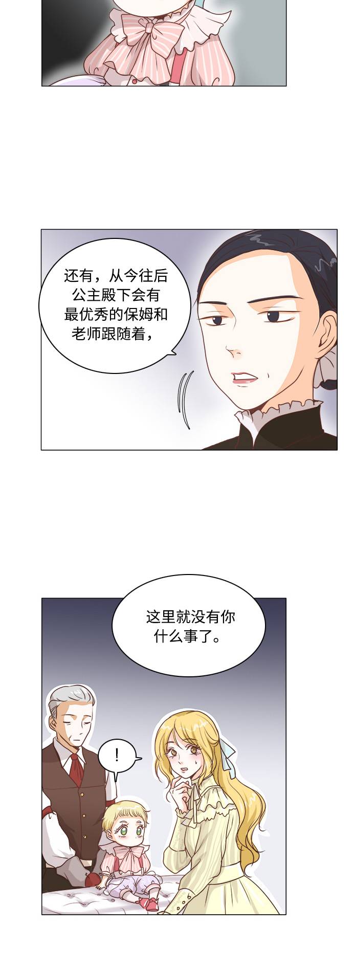 编织筐漫画,第3话4图