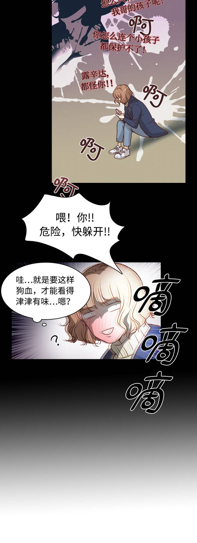 红娘小姐呀原版伴奏漫画,第1话4图