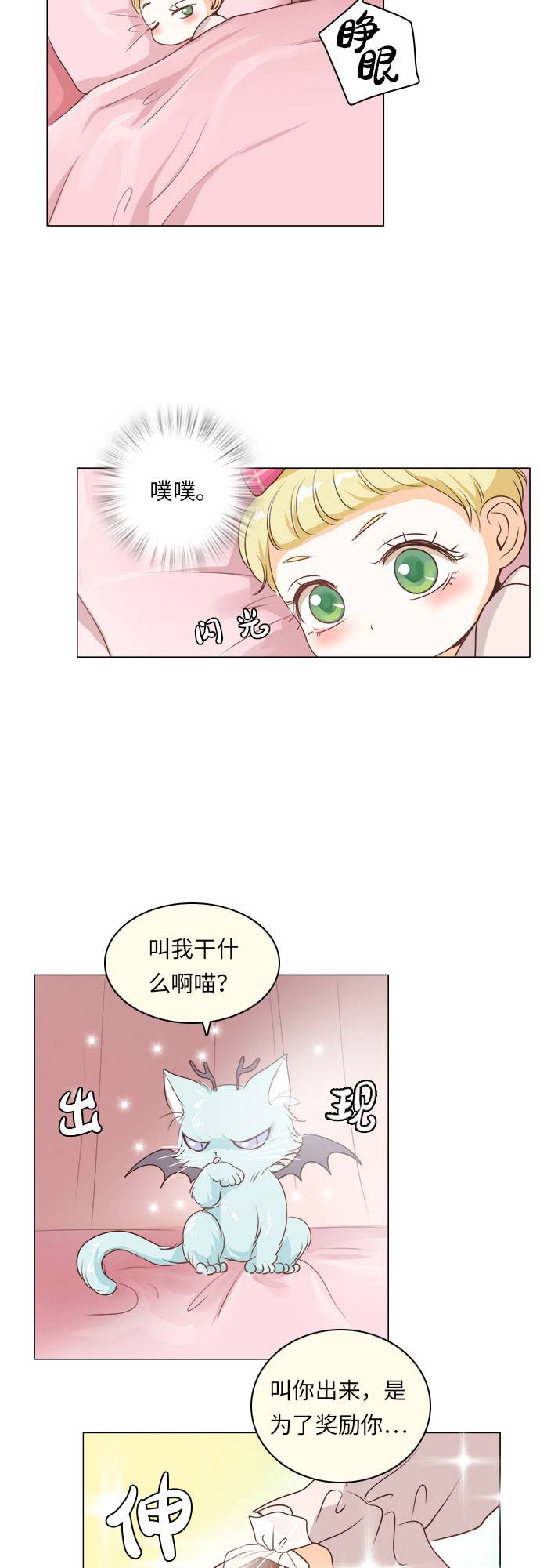 红娘小姐的风采漫画,第9话3图