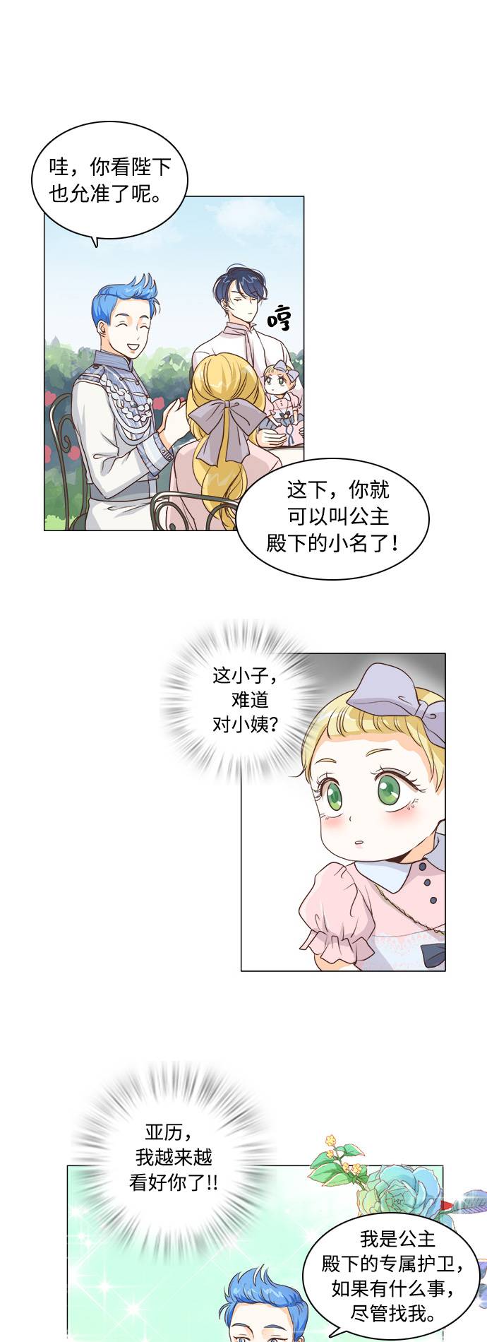 红娘小阿娜快手直播间漫画,第5话2图