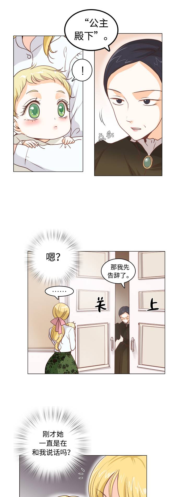 红娘小公主漫画现在免费阅读漫画,第3话1图