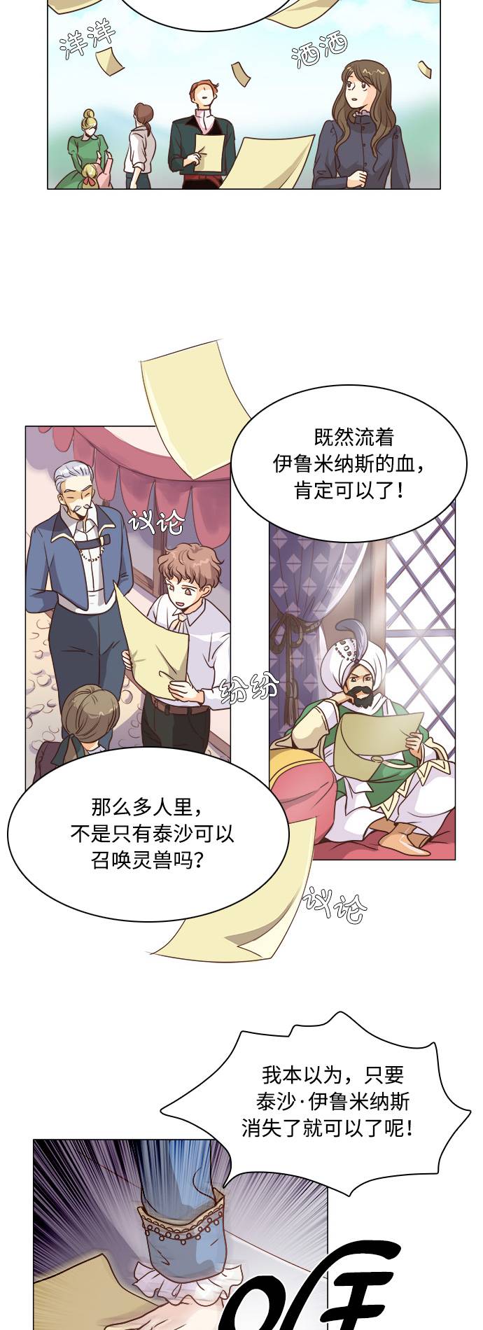 红娘小狐妖在线高清免费播放漫画,第3话2图