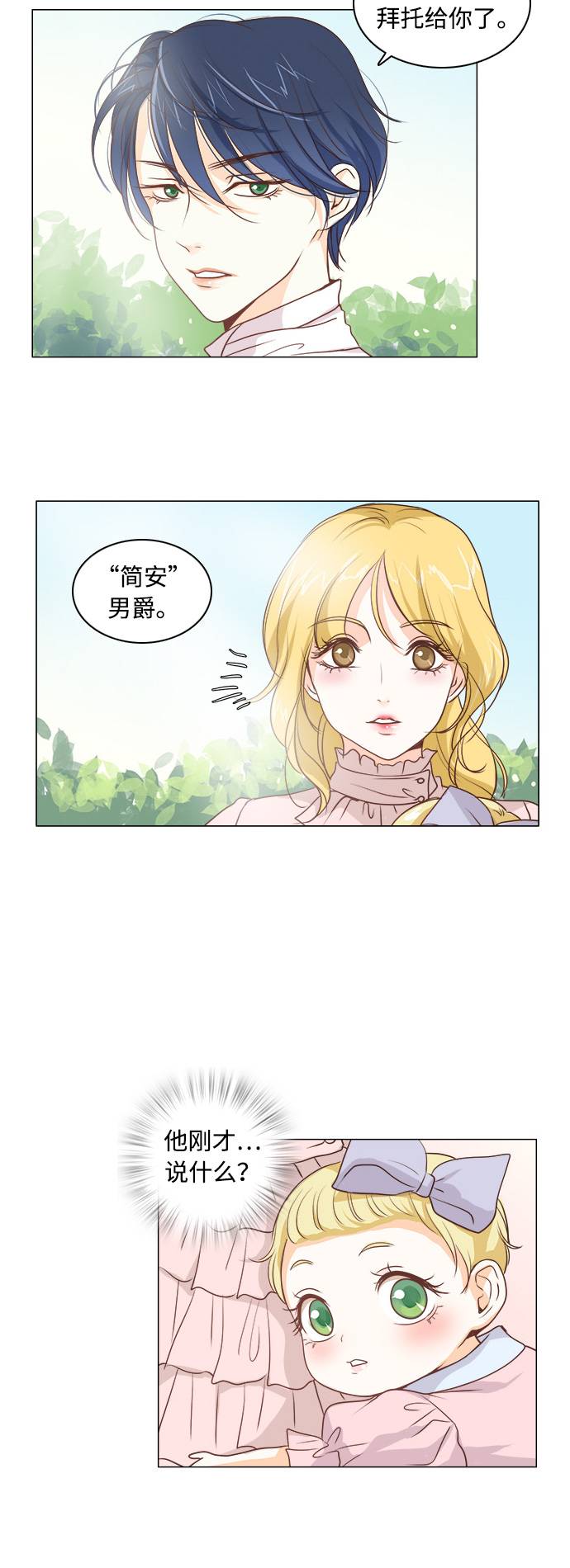 红娘小阿娜快手直播间漫画,第5话1图