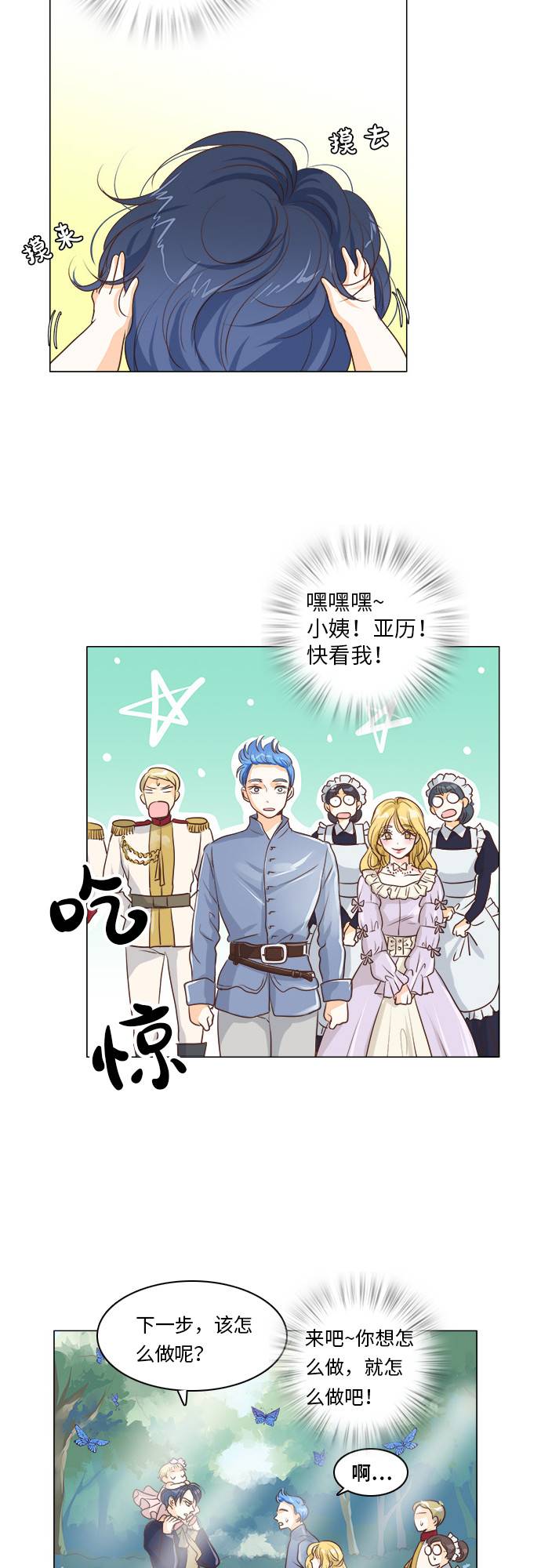 红娘小公主漫画,第9话4图