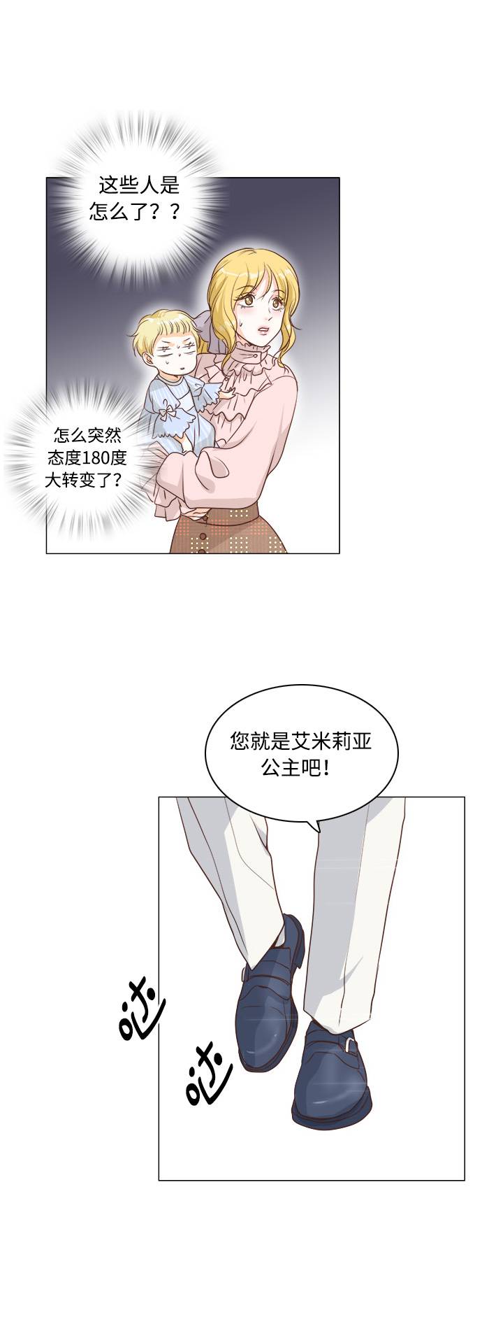 红娘小公主漫画免费阅读漫画,第4话1图