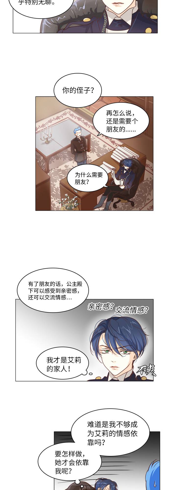 红娘小姐你多风采管波漫画,第8话1图