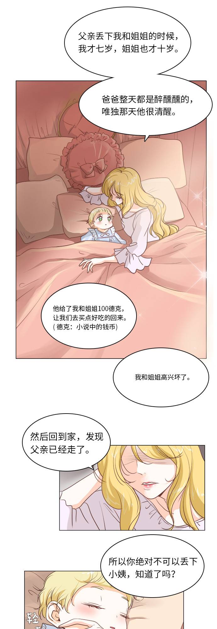 红娘小公主漫画免费观看全集漫画,第7话5图