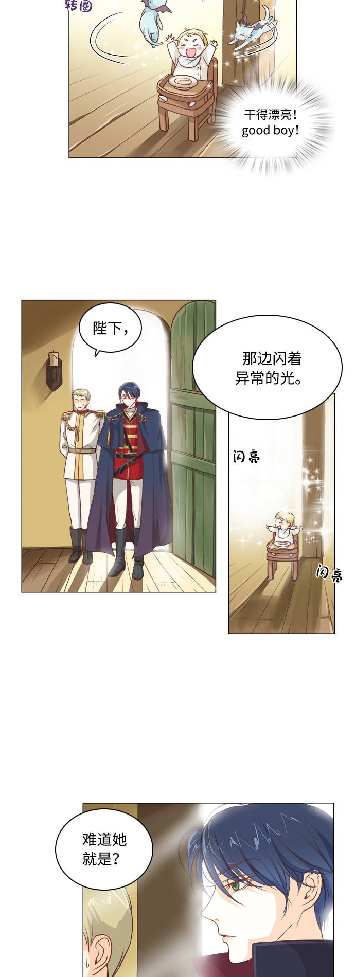 红娘小公主漫画小说名叫什么漫画,第2话2图