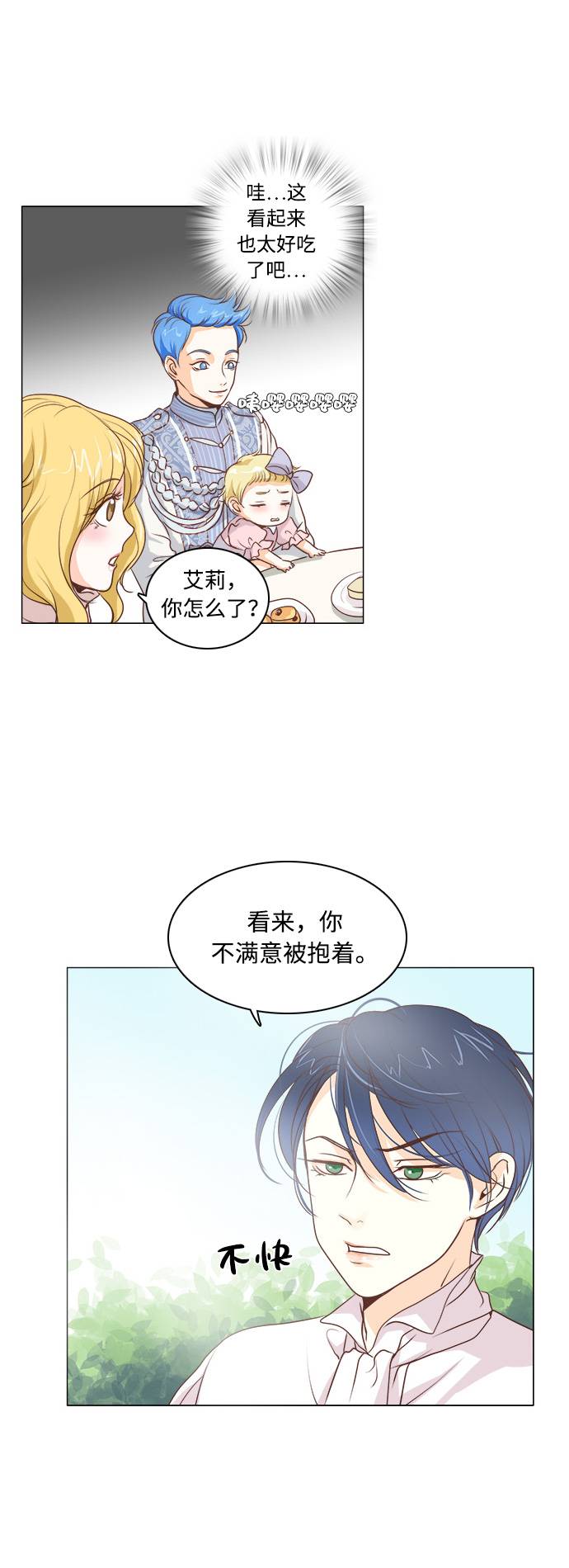 红娘小阿娜快手直播间漫画,第5话5图