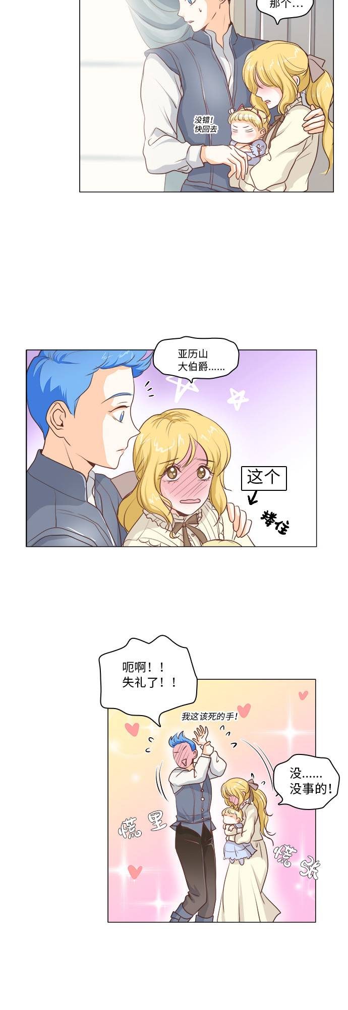 红娘小叶漫画,第8话2图