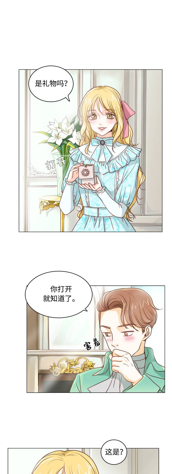 红娘小公主漫画小说名叫什么漫画,第1话3图