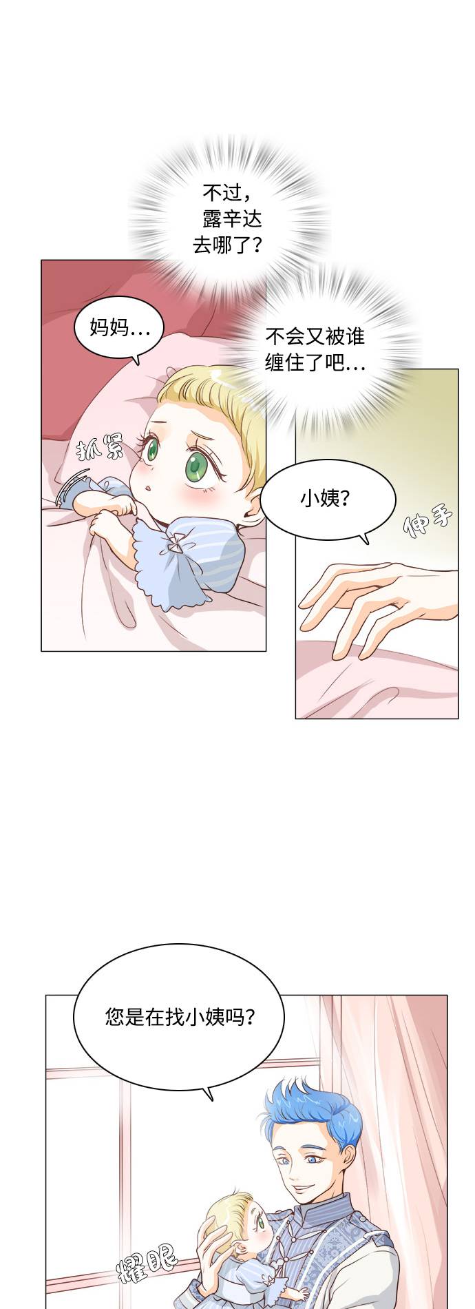 红娘小小漫画,第5话4图