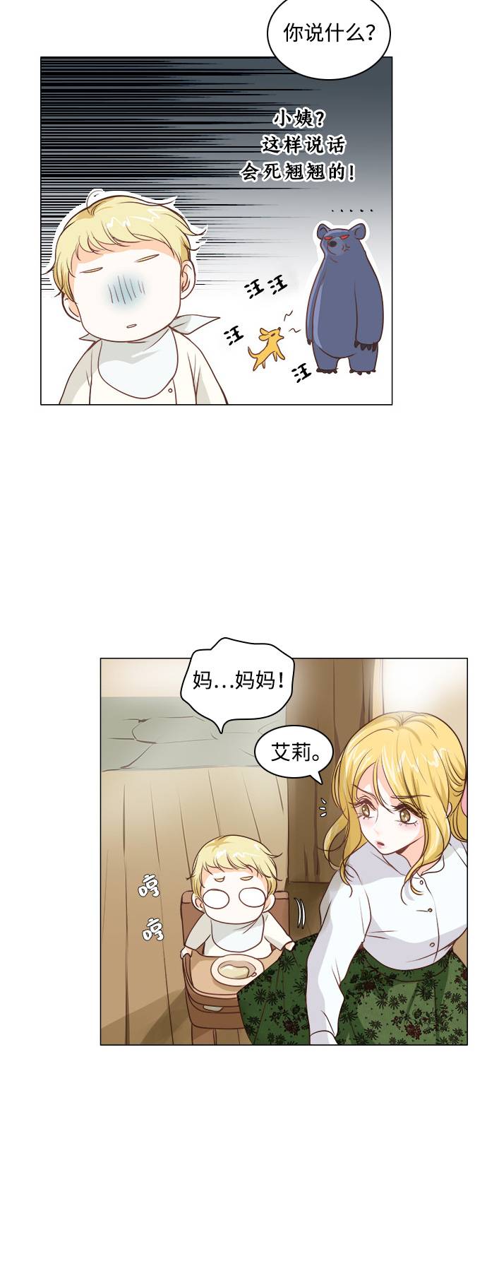 红娘小狐妖电视剧漫画,第2话3图