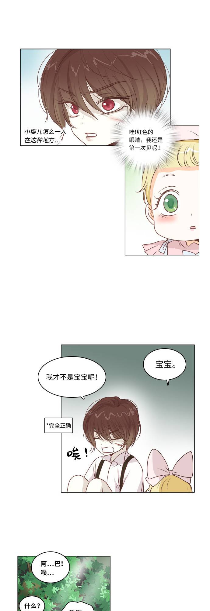 红娘小狐妖在线高清免费播放漫画,第6话5图