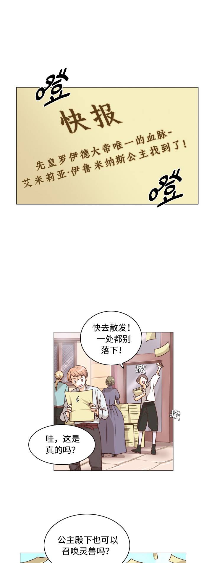 红娘小叶漫画,第3话1图