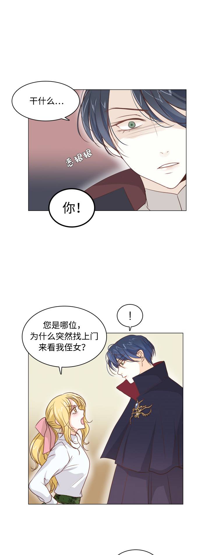 红娘小狐妖电视剧漫画,第2话2图