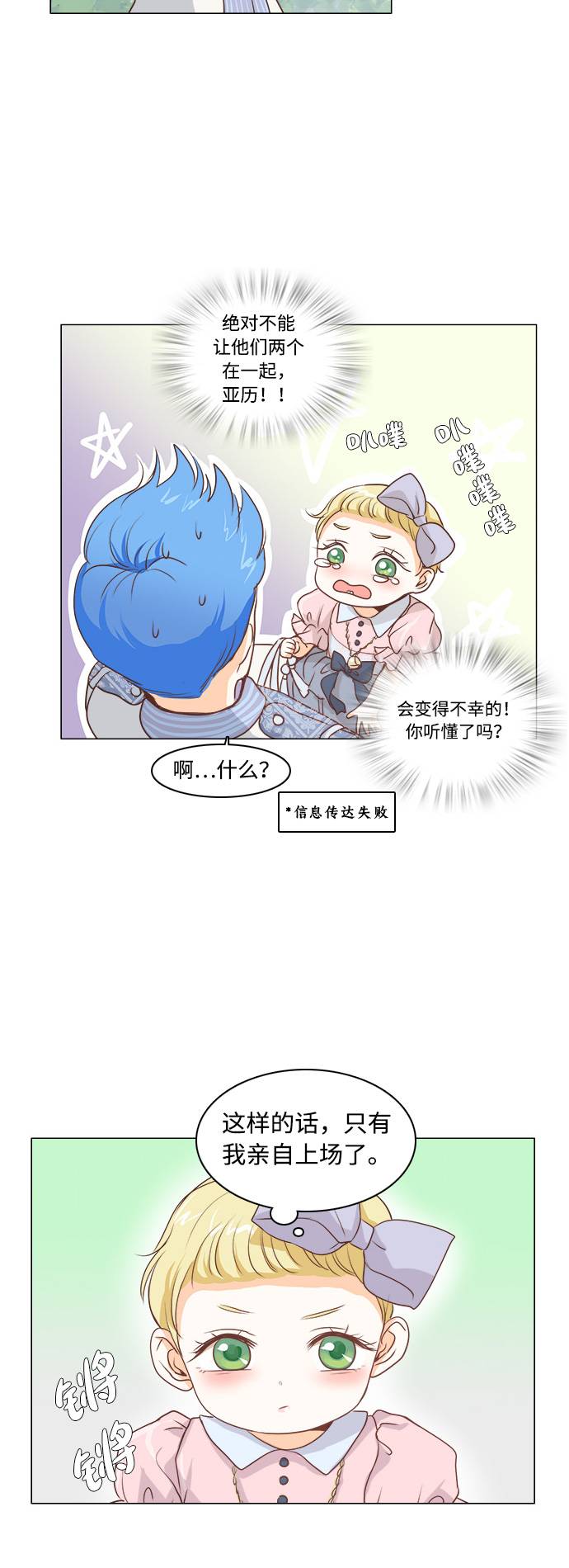 红娘小阿娜快手直播间漫画,第5话3图