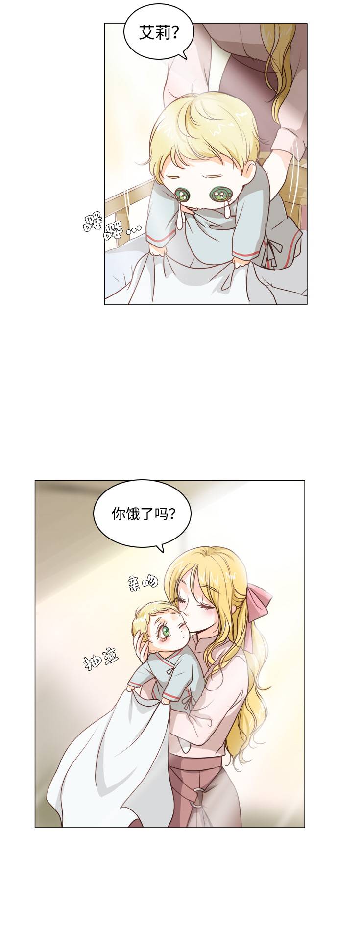 红娘小姐呀原版伴奏漫画,第1话3图