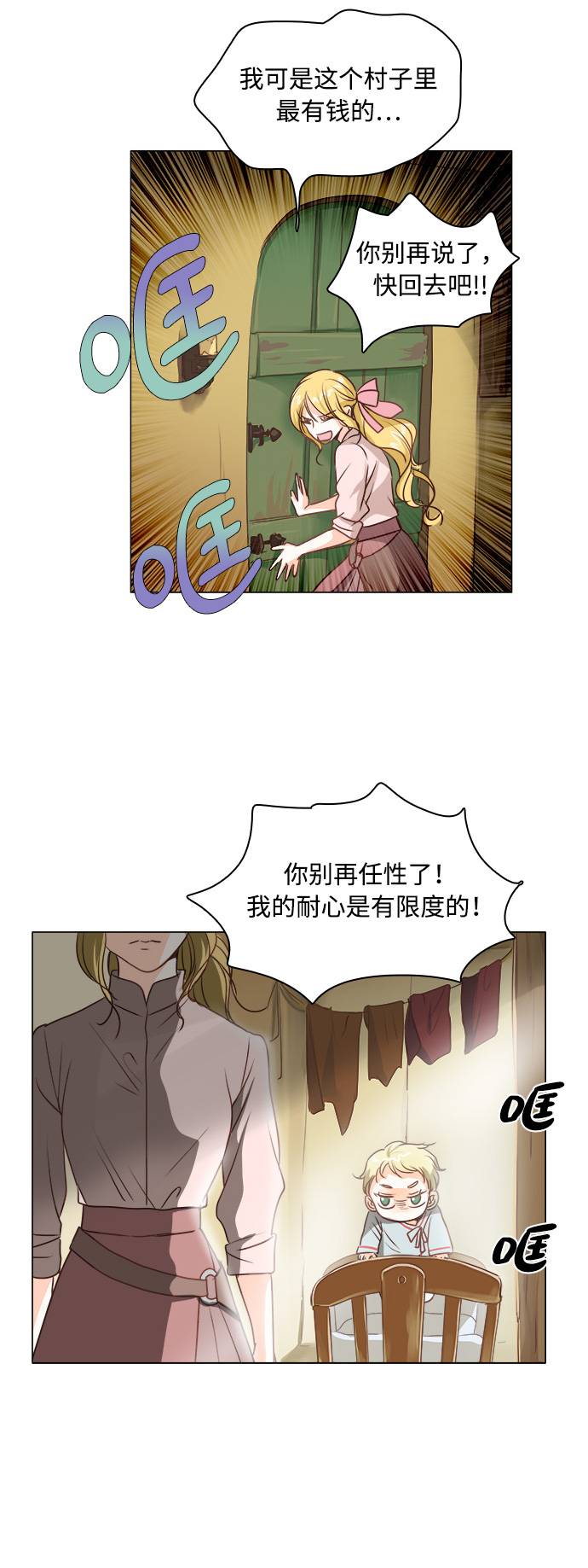 红娘小姐呀原版伴奏漫画,第1话3图