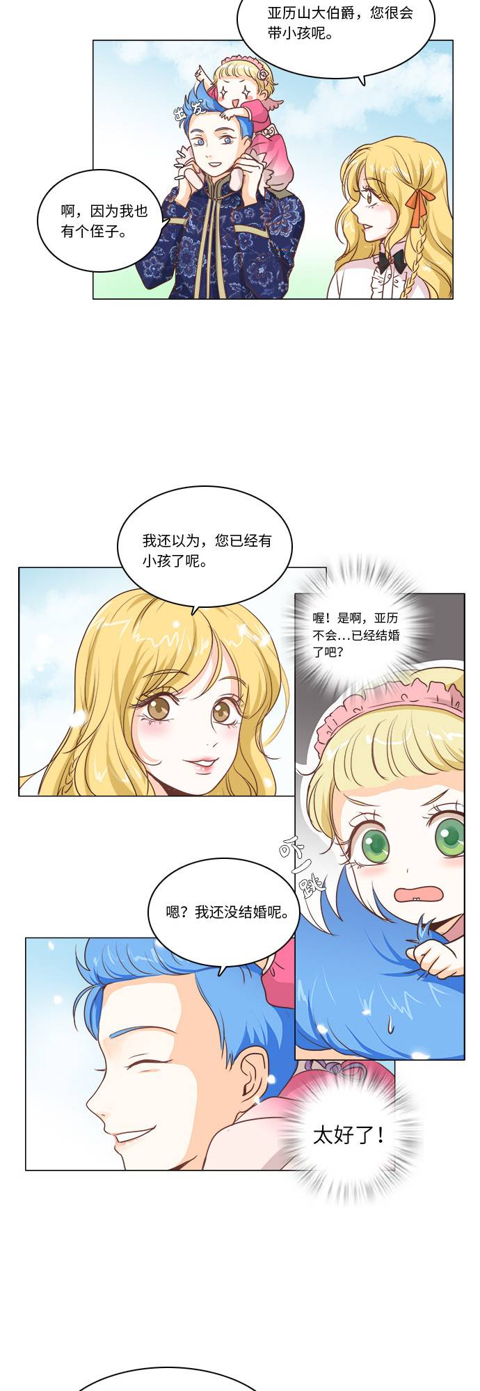 红娘小公主漫画免费观看全集漫画,第7话1图