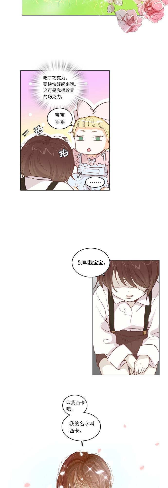 红娘小狐妖在线高清免费播放漫画,第6话2图