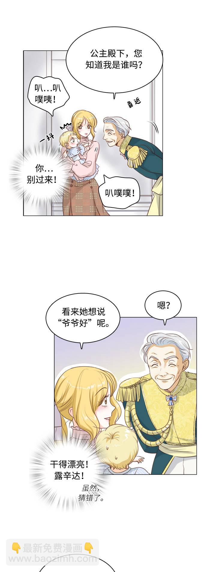 红娘小公主漫画免费阅读漫画,第4话3图