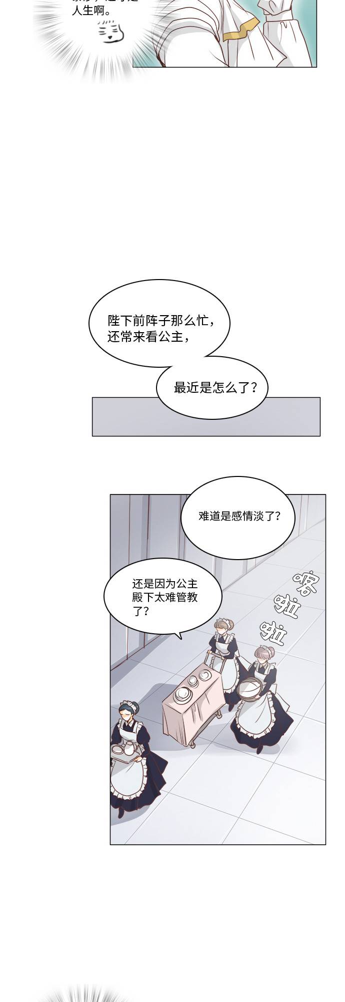 红娘小叶漫画,第8话5图