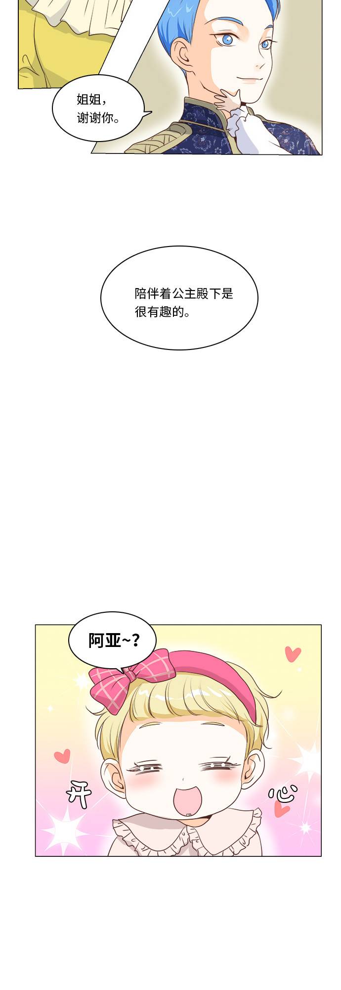 红娘小姐你多风采管波漫画,第9话3图