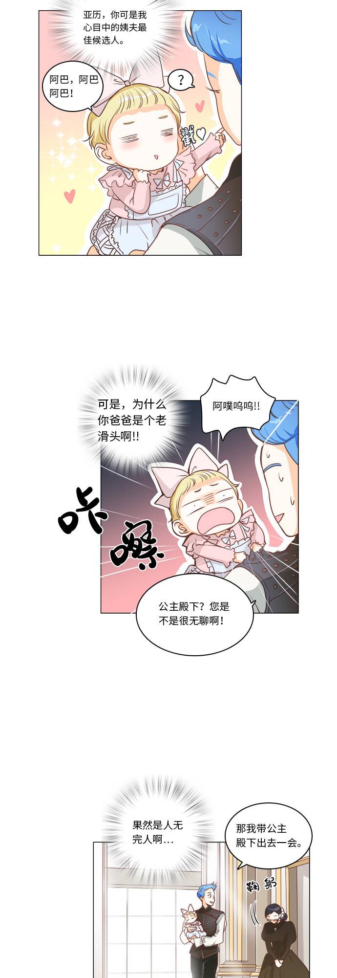 红娘收费价目表漫画,第6话1图