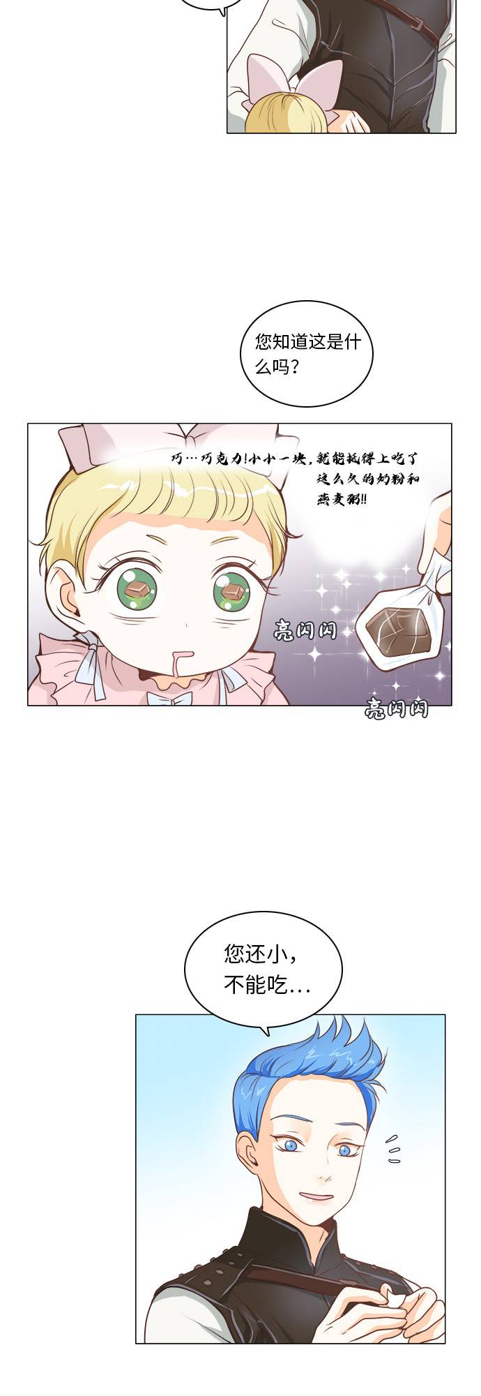 红娘收费价目表漫画,第6话5图