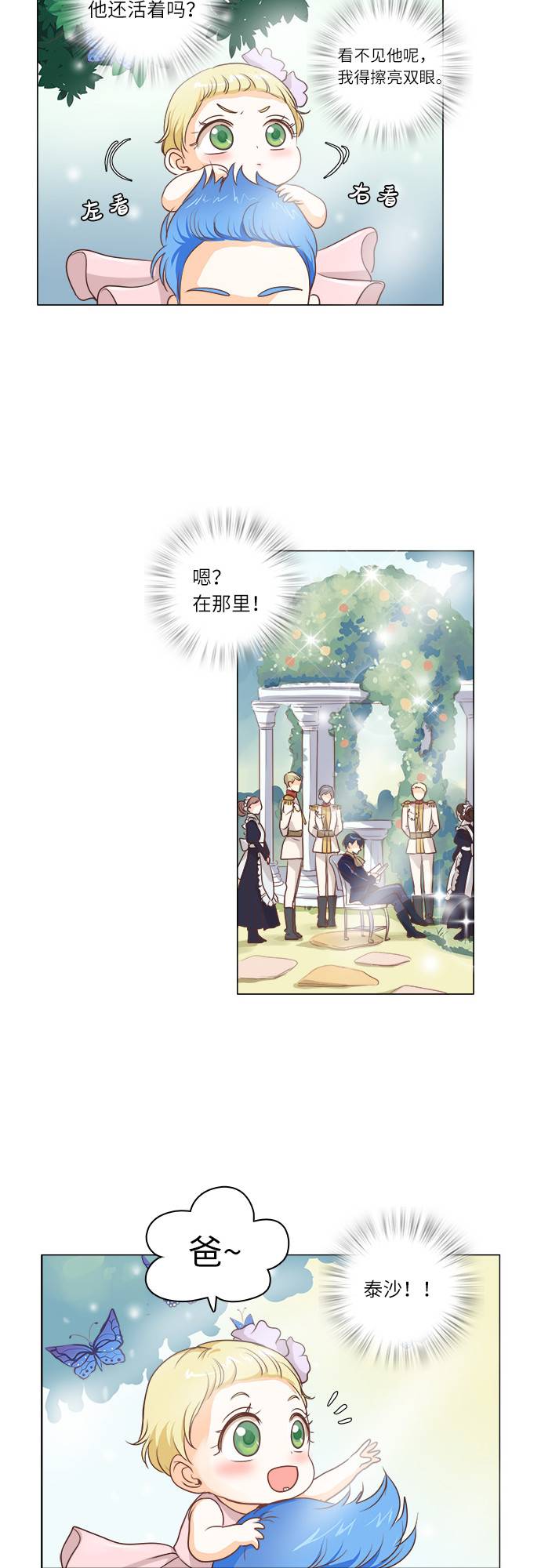 红娘小狐妖免费观看全集漫画,第9话3图