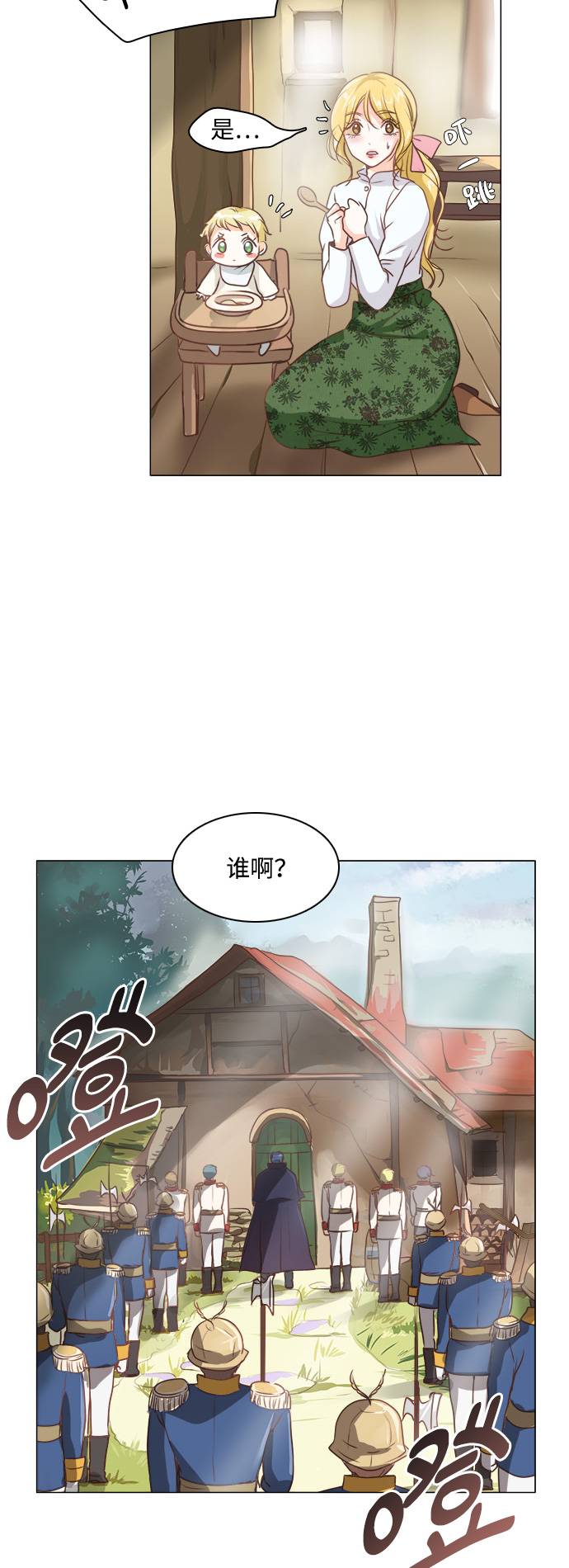 红娘小姐呀原版伴奏漫画,第1话3图