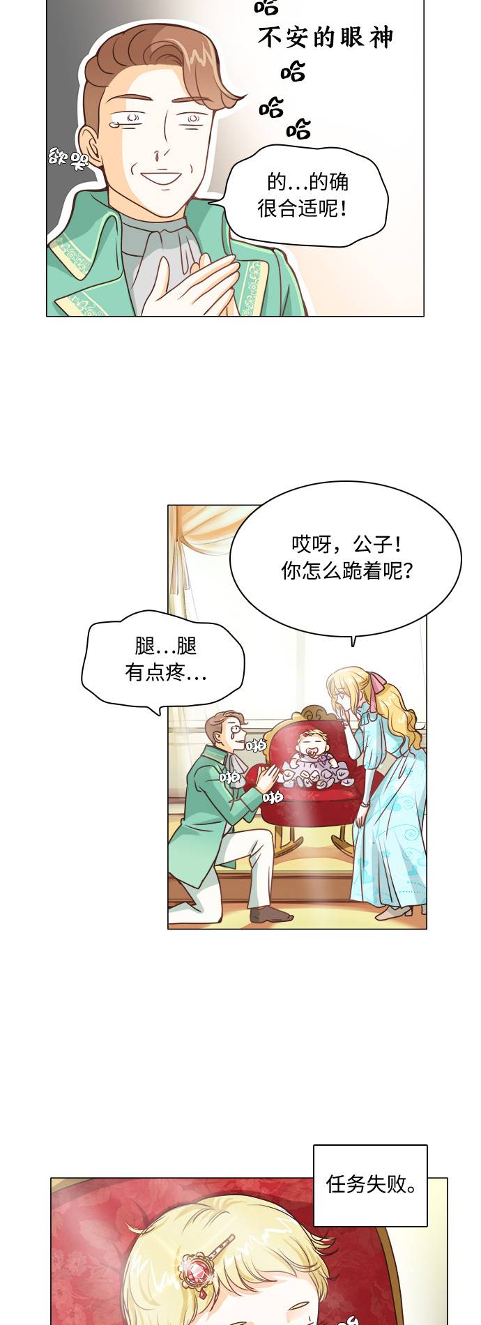 红娘小姐呀原版伴奏漫画,第1话1图