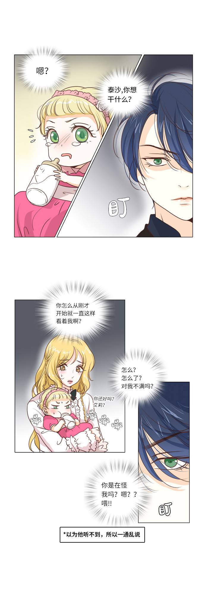 红娘小公主漫画免费观看全集漫画,第7话2图