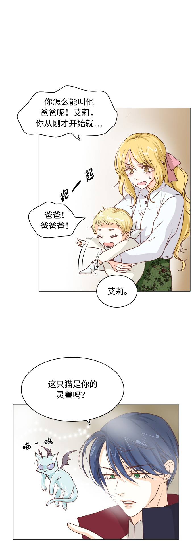 红娘小狐妖电视剧漫画,第2话5图