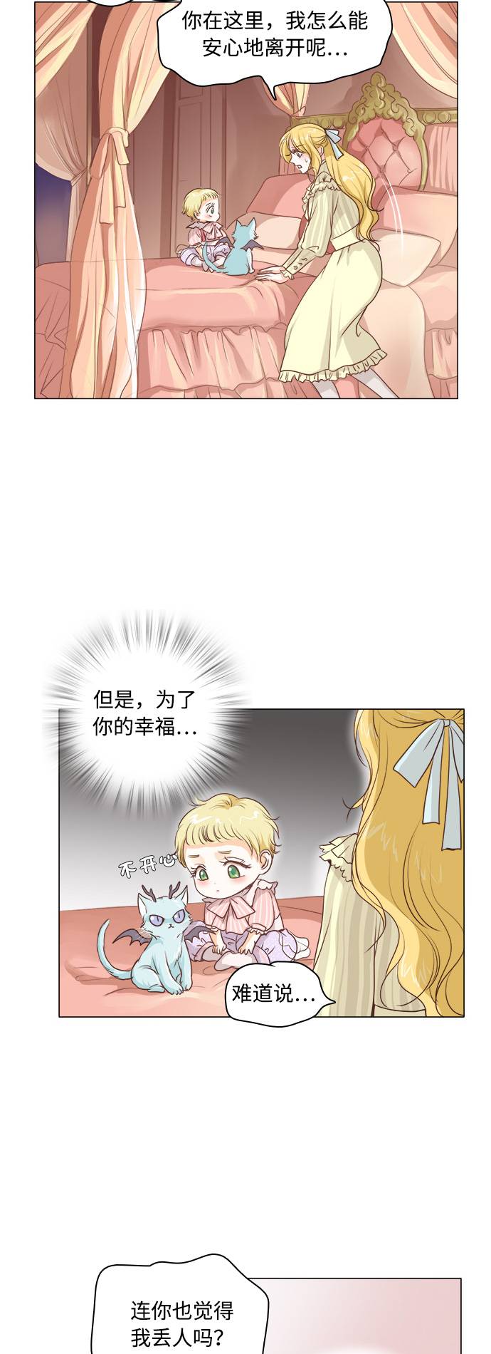 红娘小阿娜漫画,第4话3图