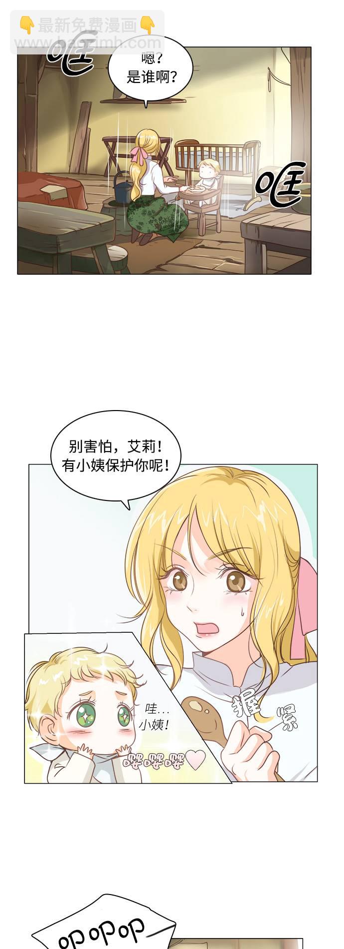 红娘小姐呀原版伴奏漫画,第1话2图