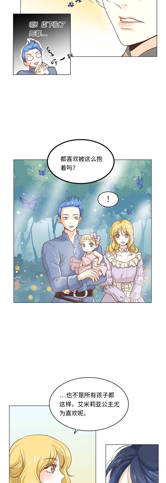 红娘小公主漫画,第9话4图