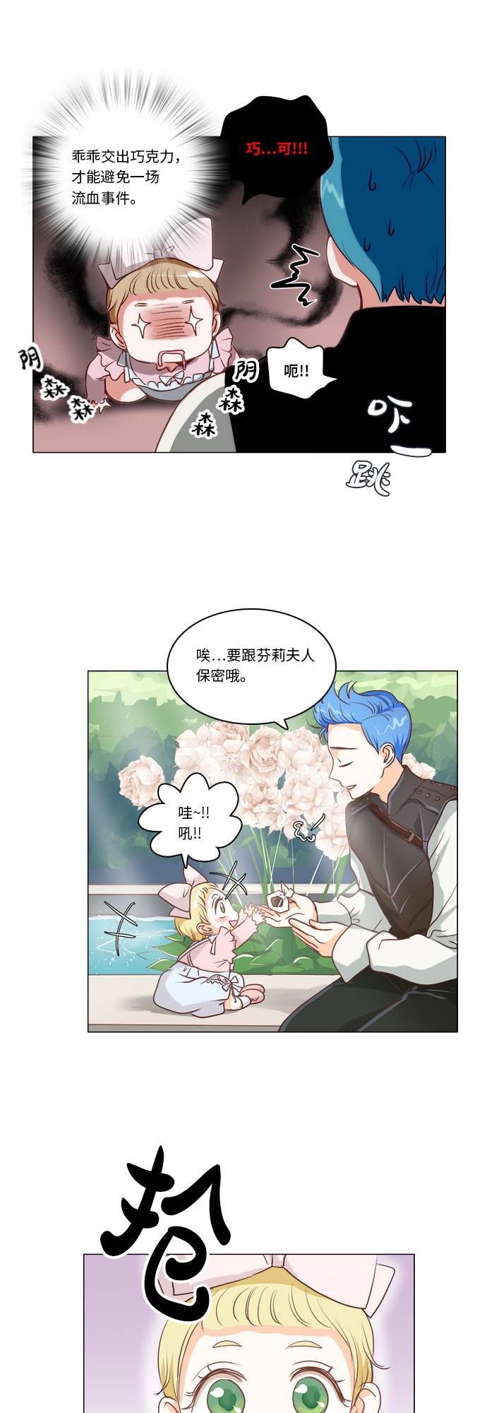 红娘小狐妖在线高清免费播放漫画,第6话1图