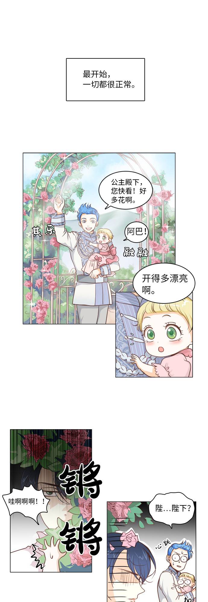 红娘小公主漫画漫画,第8话1图