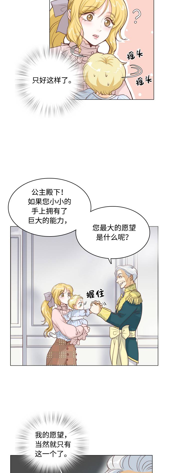 红娘小公主漫画免费阅读漫画,第4话4图