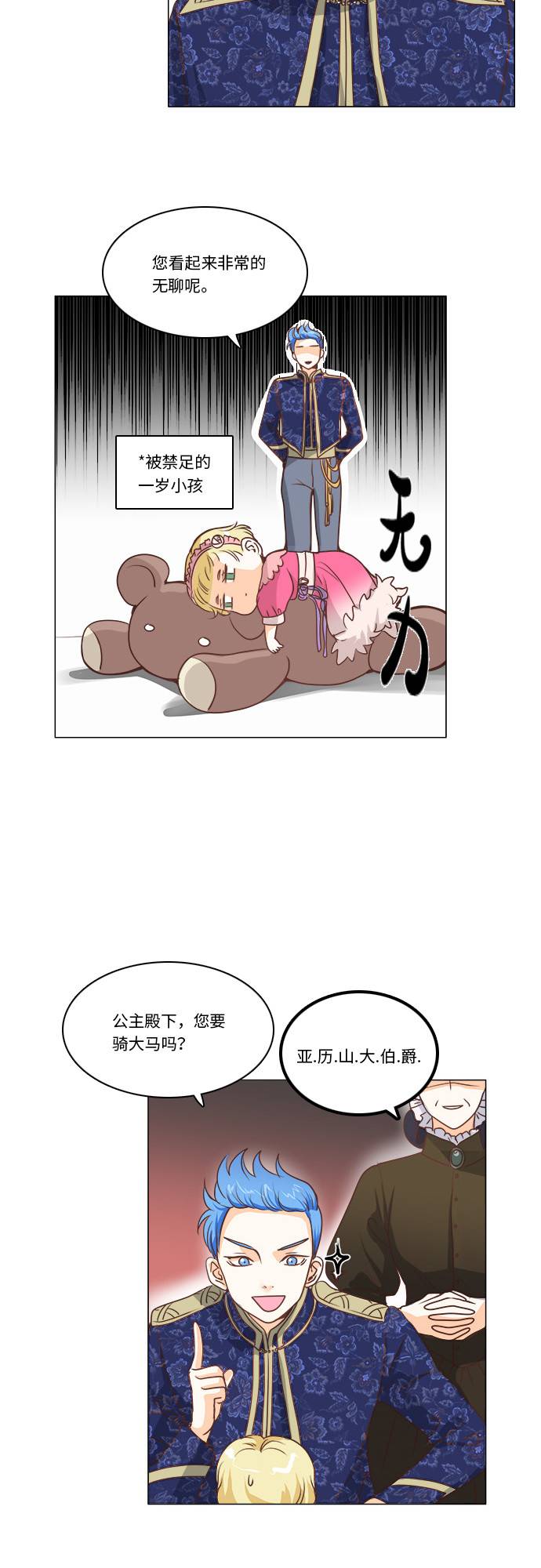 红娘小公主漫画免费观看全集漫画,第7话2图